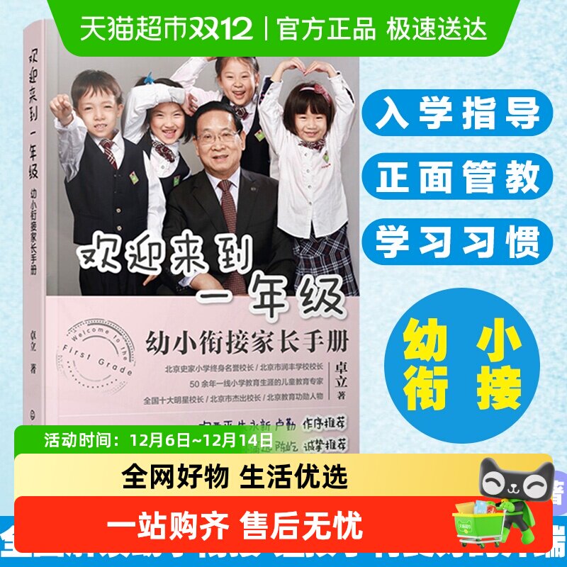 幼小衔接欢迎来到一年级