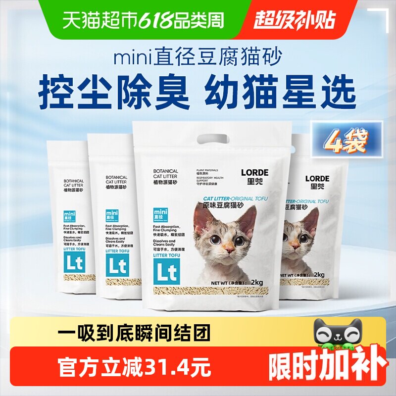【爆款猫砂】LORDE里兜猫砂豆腐猫砂强除臭低尘原味易结团