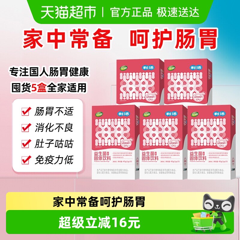江中利活益生菌乳酸菌大人儿童肠胃肠道高活性益生菌饮料40g*5盒