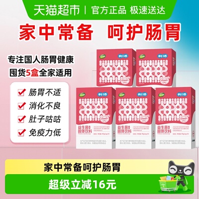 江中利活益生菌乳酸菌40g*5盒