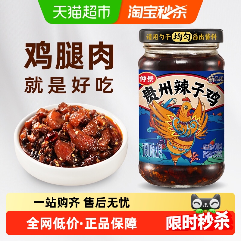 仲景贵州辣子鸡香辣拌饭酱