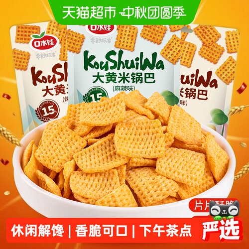 口水娃大黄米锅巴麻辣味210g