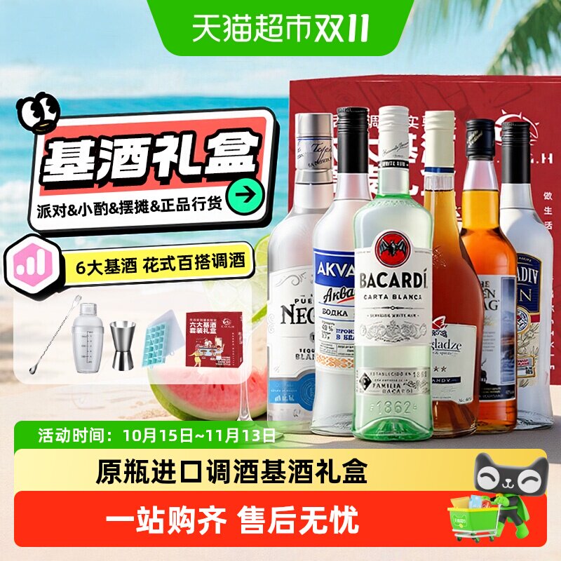 调酒基酒套装白朗姆伏特加白兰地威士忌龙舌兰金酒礼盒装进口