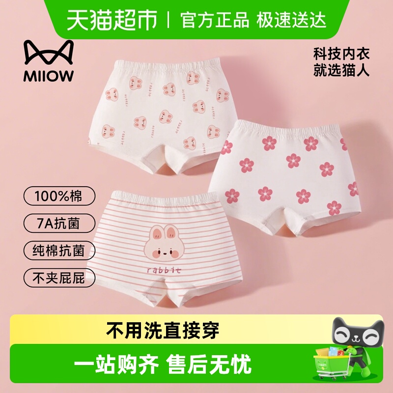 MiiOW/猫人一次性内裤独立包装