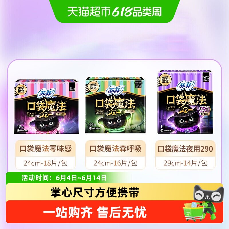 苏菲卫生巾口袋魔法姨妈巾超薄棉柔日用240/290mm【官方正品】