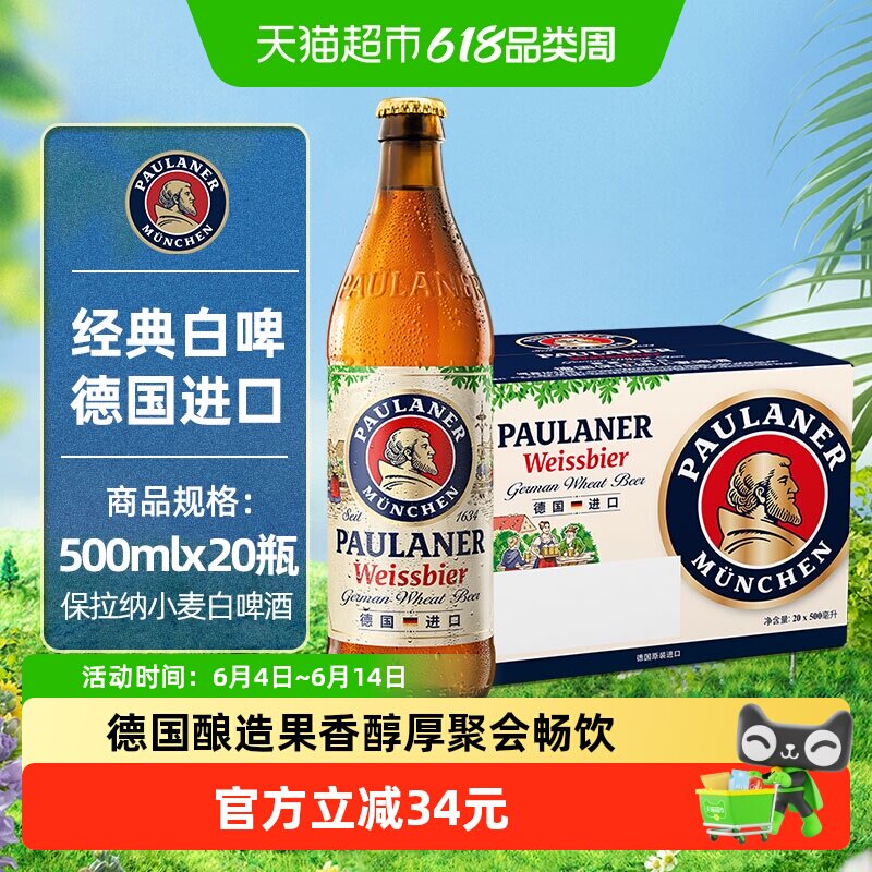 保拉纳德国小麦白啤酒500ml*20瓶德国原装进口独特小麦风味精酿