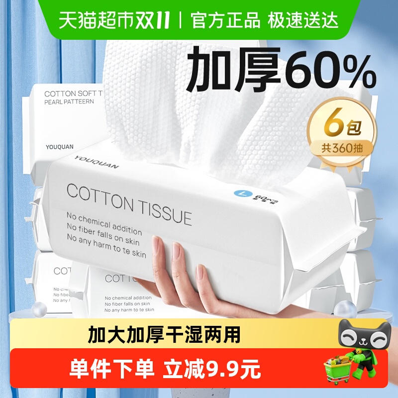 6包|优全生活洗脸巾一次性纯加厚绵柔洗面擦脸洁面巾抽取式纸箱装
