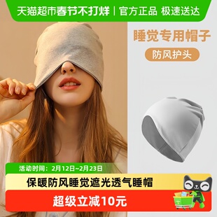 新款纯棉月子帽创意礼品孕妇产后护耳保暖防风睡觉遮光透气睡帽冬