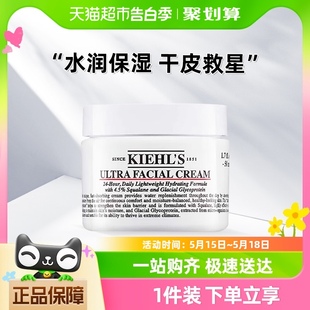 面霜补水保湿 Kiehl 科颜氏高保湿 改善肌肤 干皮滋润修护