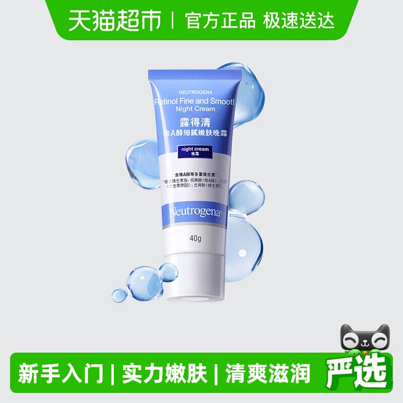【下拉更优惠】露得清维A醇晚霜抗皱精华保湿补水滋润面霜乳液