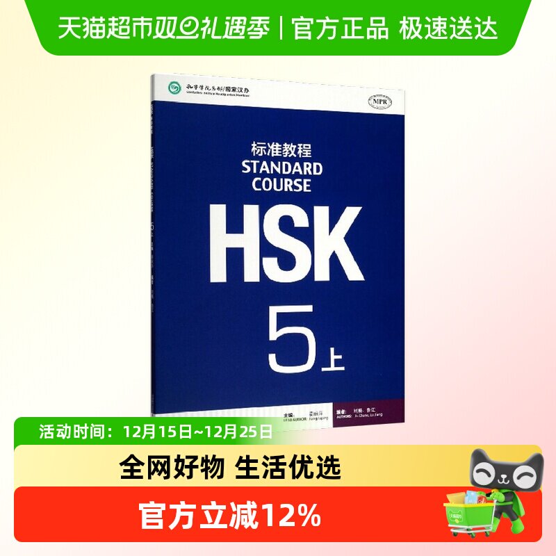 HSK标准教程5（上）点读版