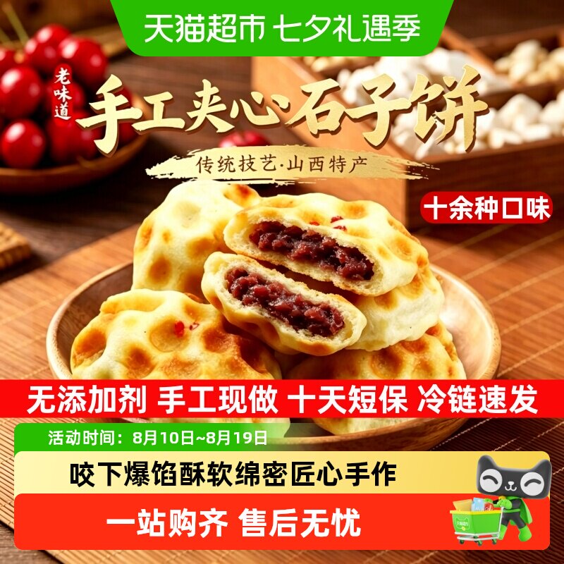 无添加石头饼石子馍饼山西特产传统手工酥脆代餐早餐健康零食整箱