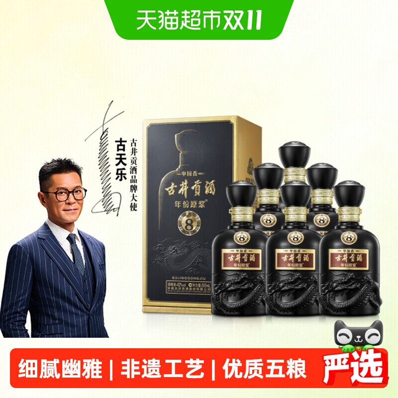 古井贡酒年份原浆中国香古8-42&deg;500ml*6瓶整箱