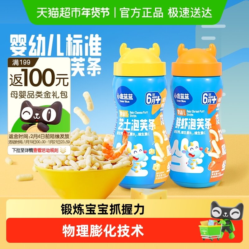 小鹿蓝蓝婴儿泡芙条宝宝婴幼儿零食手指泡芙儿童休闲,婴童食品,泡芙,淘宝优惠券,粉丝福利购,淘宝优惠卷