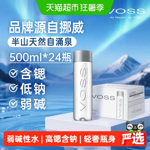 VOSS芙丝办公补水天然弱碱性水