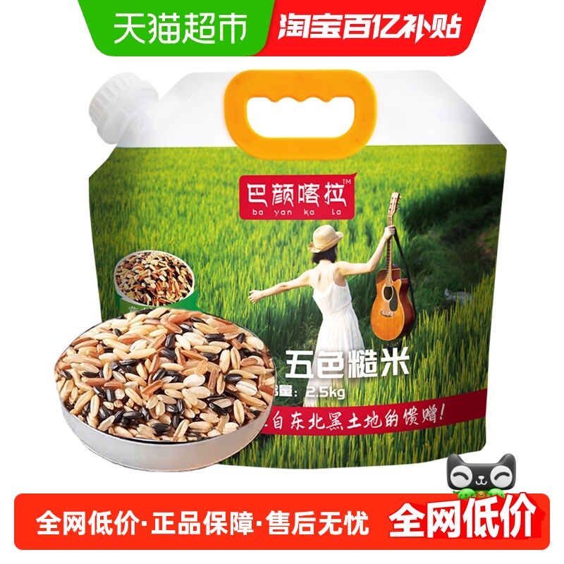 巴颜喀拉东北低脂五色糙米2.5kg