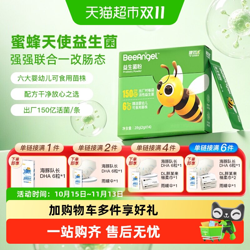健效达益生菌粉婴幼新生儿童宝宝胃肠呵护150亿活菌非小微金球舱