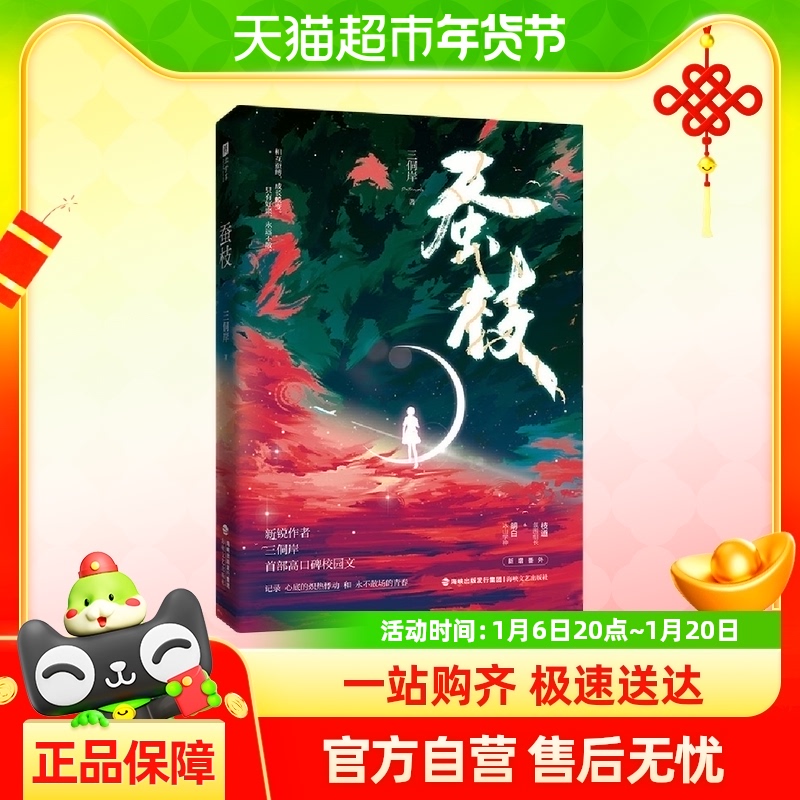 蚕枝(新锐作者三侗岸高口碑校园文,氛围组长 枝道×冰山学神