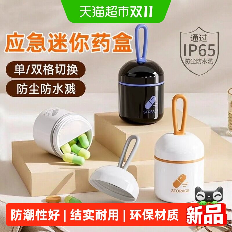 随身小药盒便携式分装药丸收纳盒小药瓶挂绳药品分装瓶避光防潮