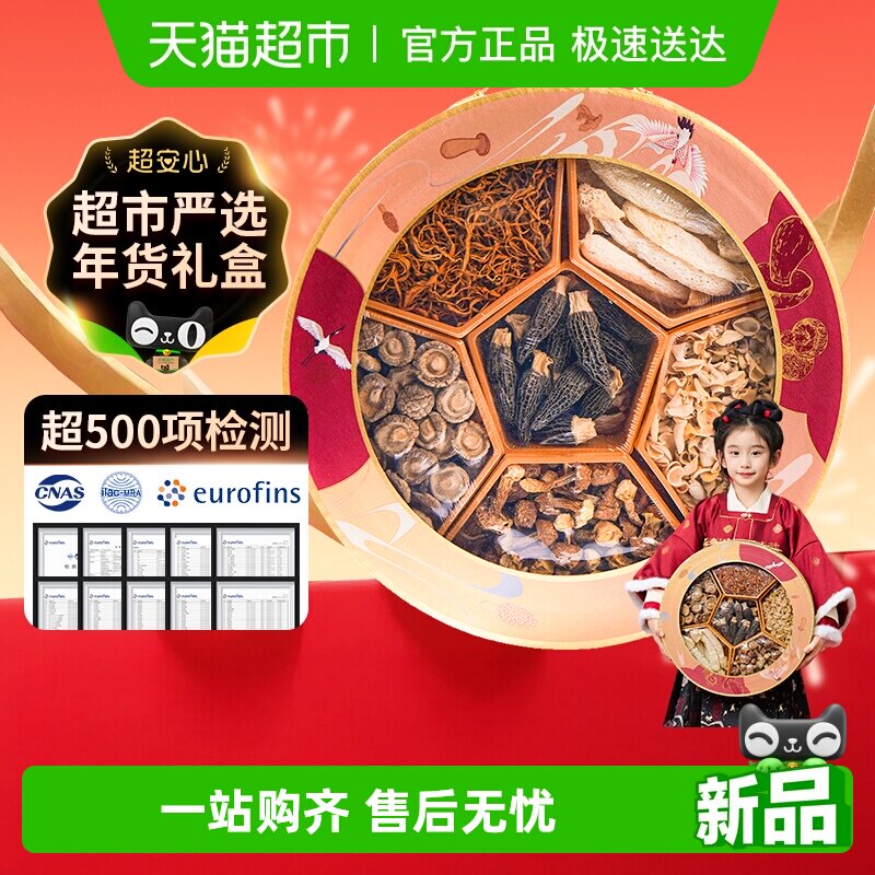 年货云南野生干货菌菇礼盒山珍羊肚菌竹荪姬松茸汤料包送长辈