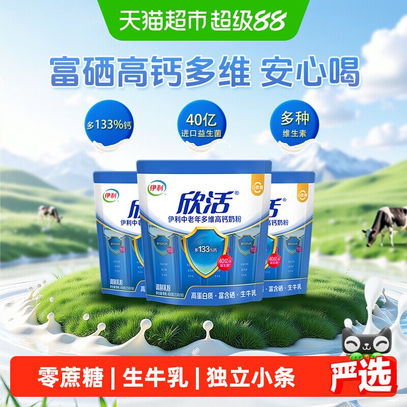 伊利欣活中老年多维奶粉老人成人高钙富硒益生菌营养牛奶400g*3袋