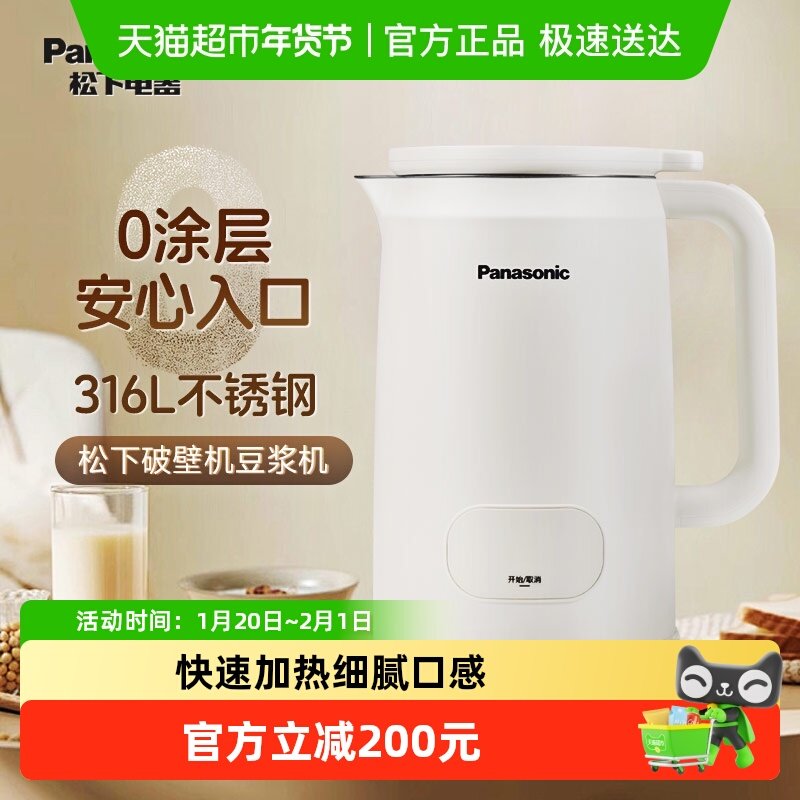 松下破壁机豆浆机柔音降噪0涂层家用自动料理辅食机,厨房电器,破壁机,淘宝优惠券,粉丝福利购,淘宝优惠卷
