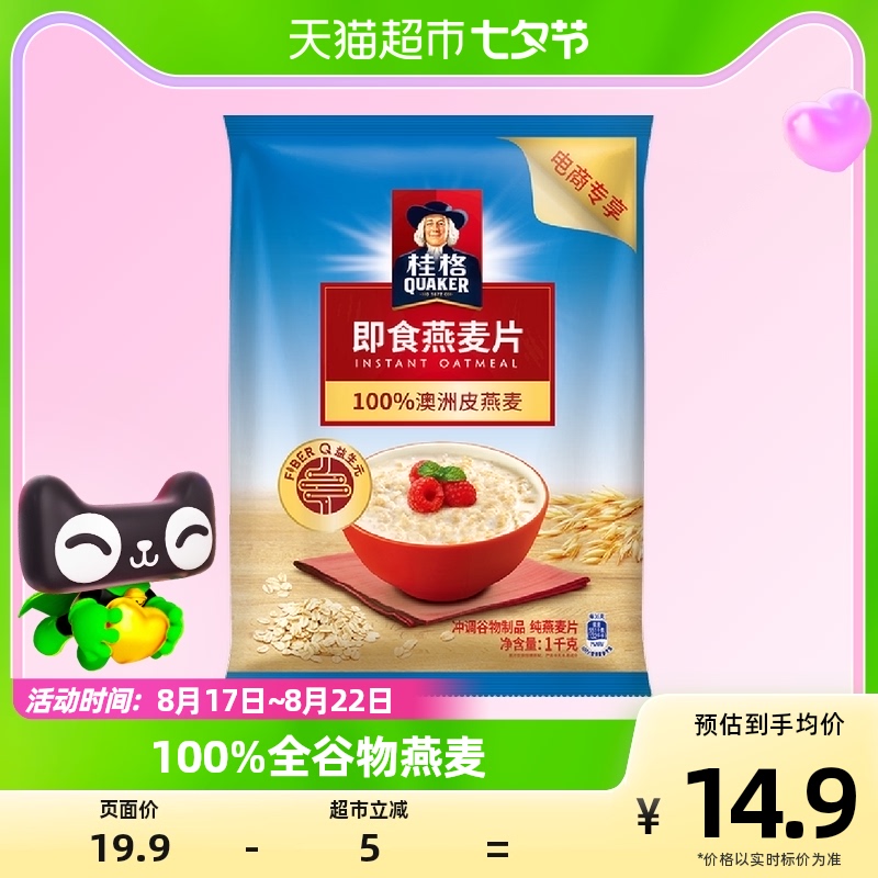 QUAKER/桂格原味即食燕麦片1000g*1袋营养无添加蔗糖饱腹代餐属于什么档次？