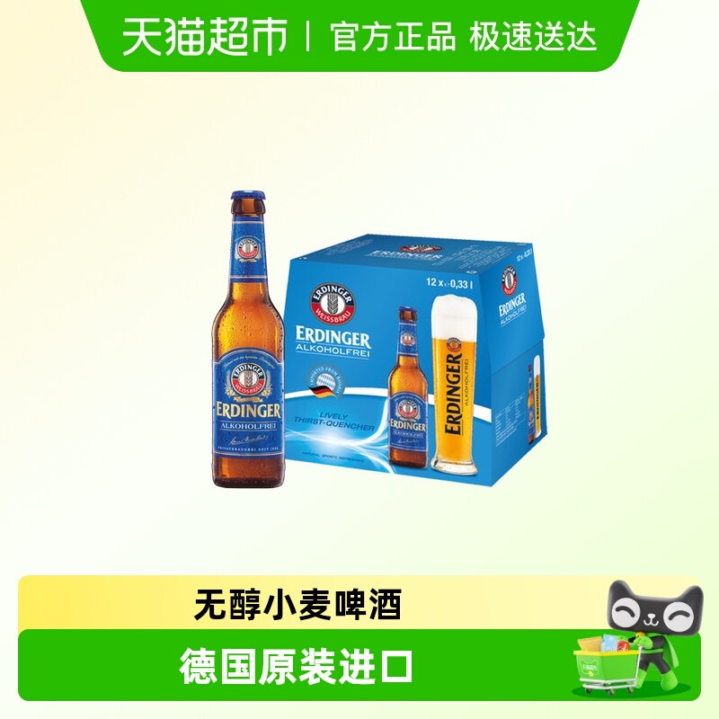 爱尔丁格无醇啤酒德国原装进口