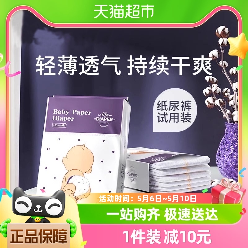 科巢超薄透气纸尿裤婴儿男女宝宝拉拉尿裤不湿非纸尿片试用装6片