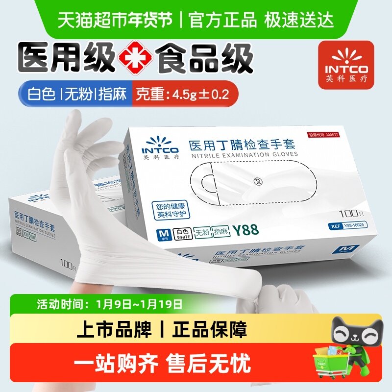 英科医用手套一次性丁腈晴医疗手术防护检查橡胶乳胶家务食品级,医疗器械,医用手套,淘宝优惠券,粉丝福利购,淘宝优惠卷