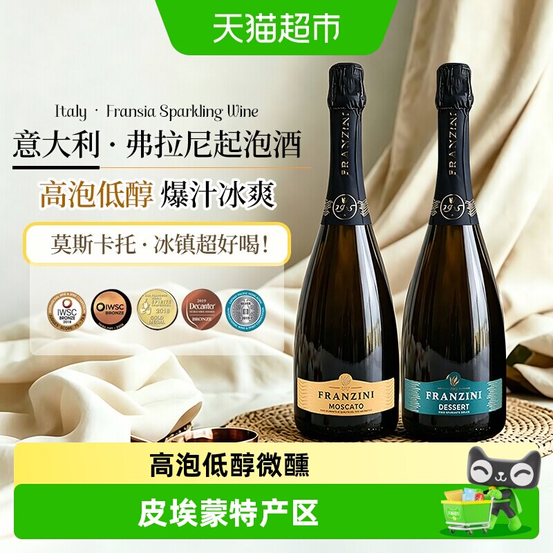 意大利原瓶进口弗拉尼甜白起泡葡萄酒莫斯卡托气泡酒低醇小甜酒