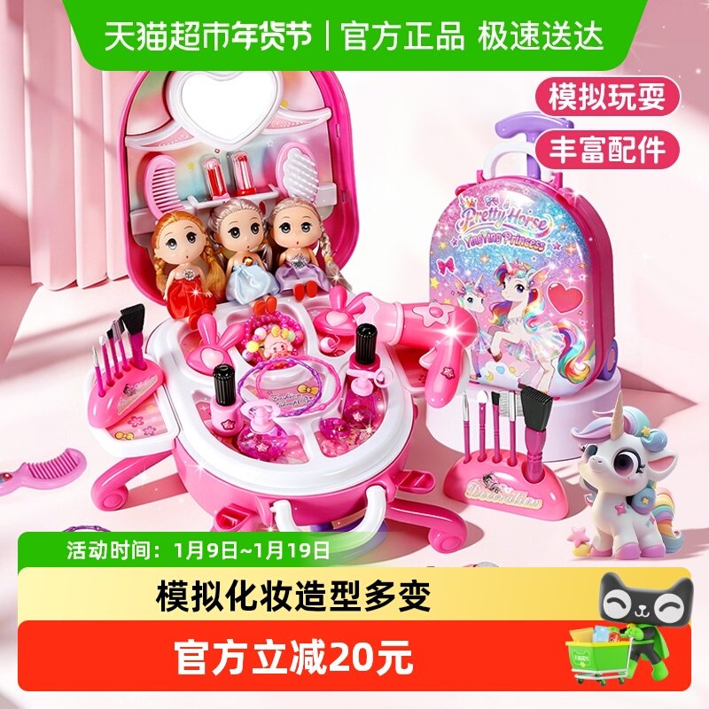 女孩子过家家小马宝莉3岁女童独角兽梳妆台芭比娃娃公主新年礼物,玩具/童车/益智/积木/模型,过家家玩具,淘宝优惠券,粉丝福利购,淘宝优惠卷