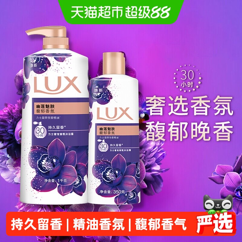 力士精油香氛沐浴露持久留香图片