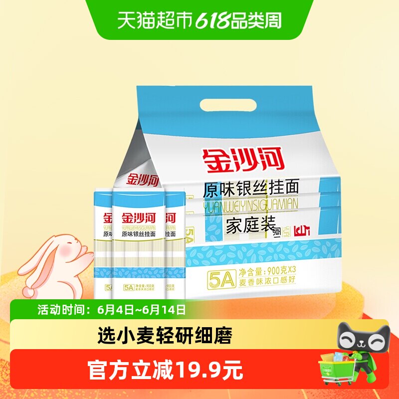 金沙河银丝(包装)银丝龙须面拌面速食挂面面条早餐