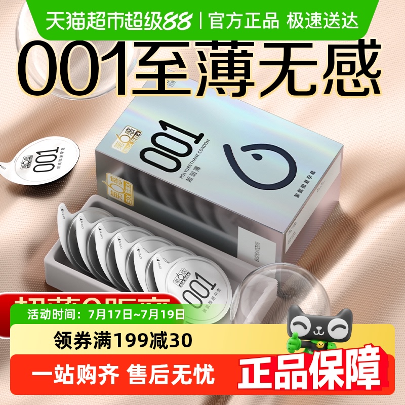 第六感001避孕套官方正品超薄安全套裸入隐形0.01聚氨酯男用byt