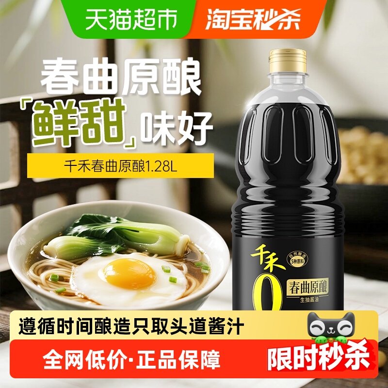 千禾酱油春曲原酿生抽粮食酿造凉拌炒菜家用调味大瓶实惠装,粮油调味/速食/干货/烘焙,酱油,淘宝优惠券,粉丝福利购,淘宝优惠卷
