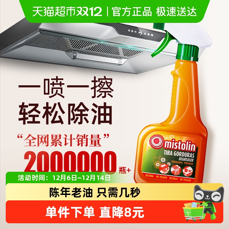 欧洲进口快速溶解厨房各种油污