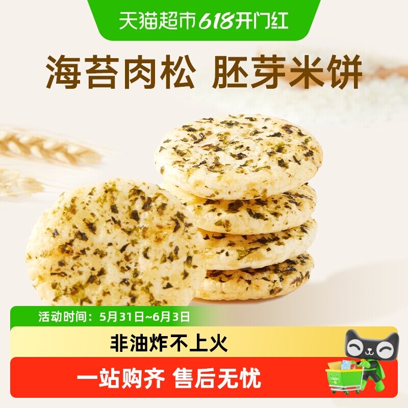 宝宝馋了肉松海苔咔嚓脆米饼