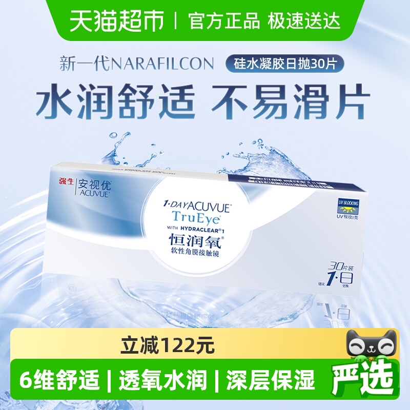 强生安视优恒润氧日抛硅水凝胶