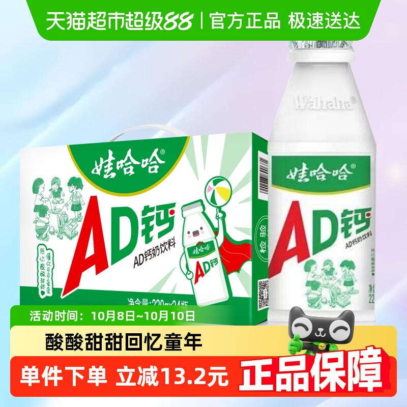 娃哈哈AD钙奶220g*24瓶