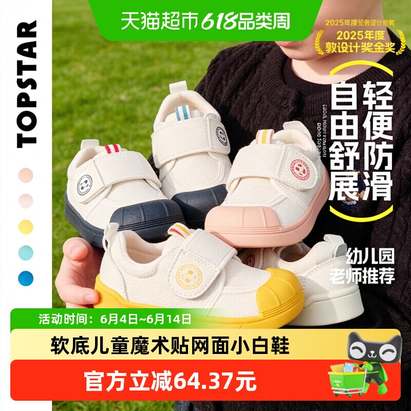 TOPSTAR春秋宝宝男女童幼儿园软底室内鞋儿童魔术贴网面小白鞋