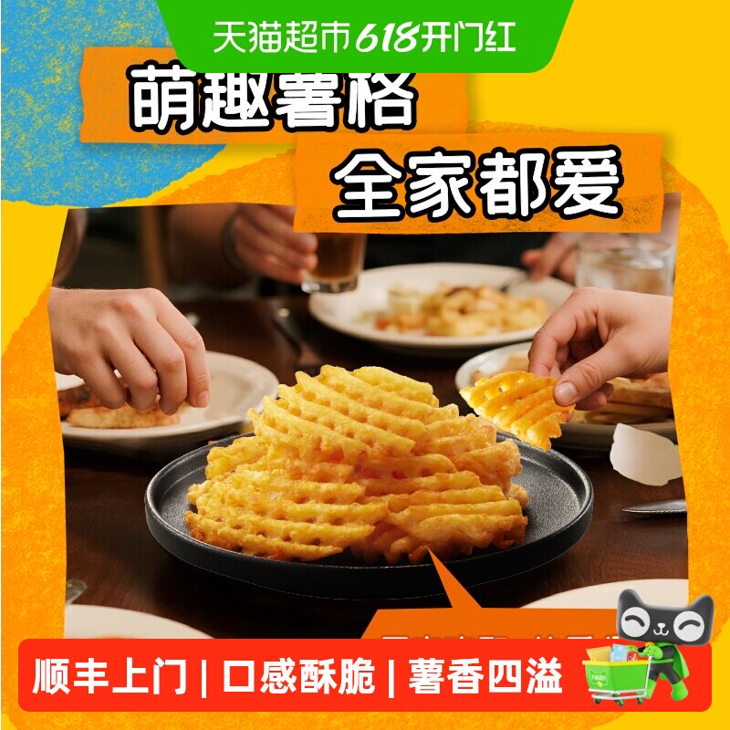 顺丰上门【新品上市】麦肯黄金甲香脆华夫薯格冷冻半成品空气炸锅