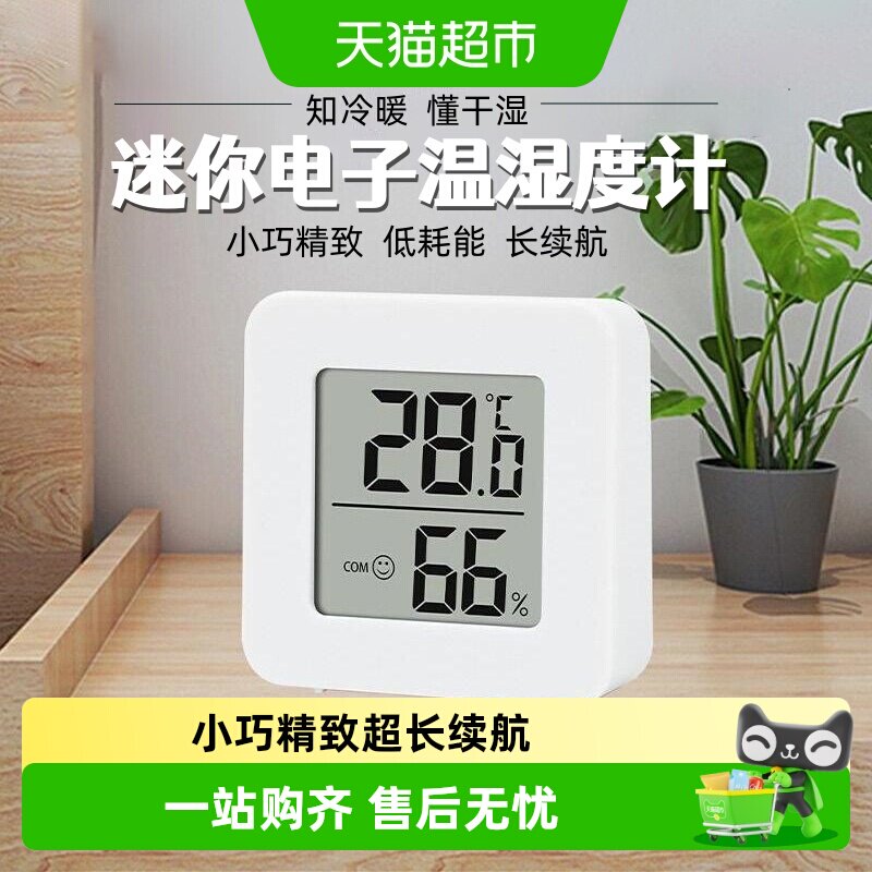 家用温湿度计卧室室内迷你便携湿度数字电子温度检测表可立可贴墙