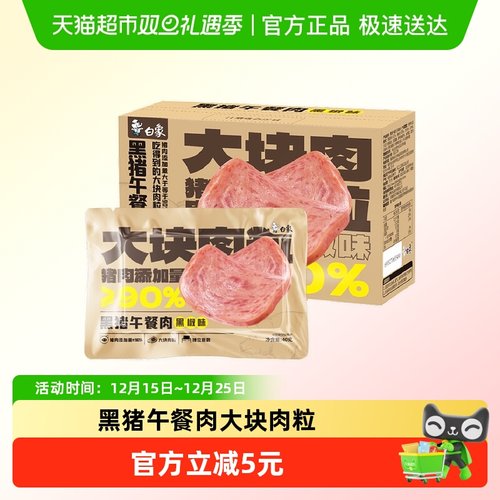 白象大块肉黑椒味午餐肉40g×6片