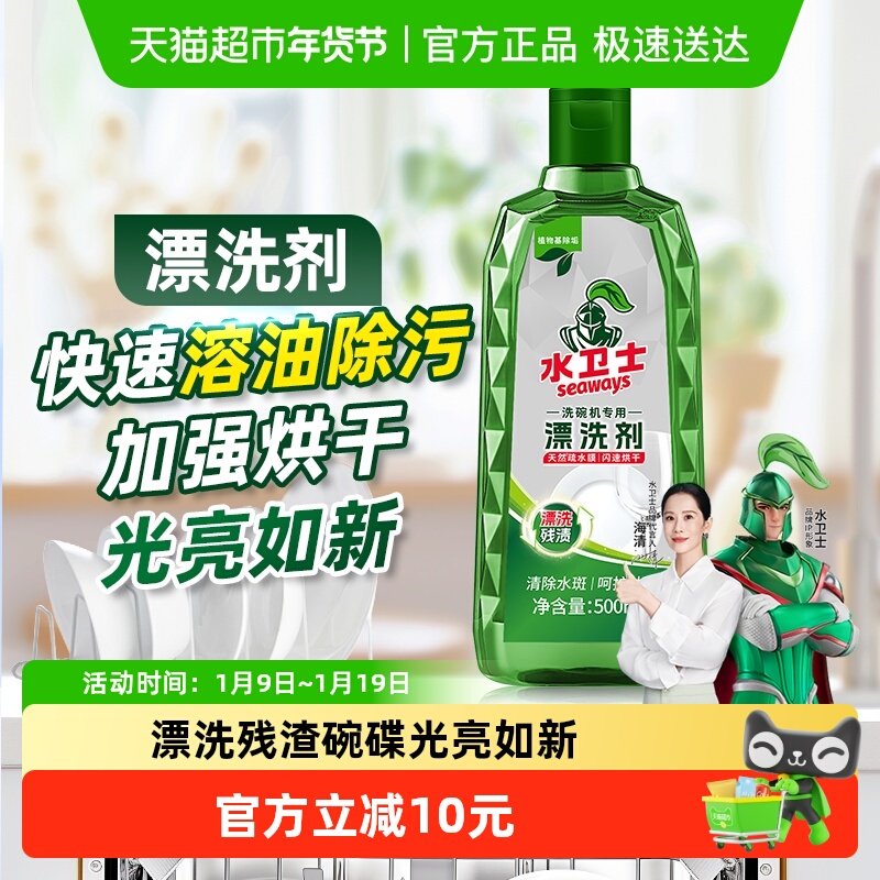 水卫士(原水卫仕)洗碗机洗涤剂亮碟剂漂洗剂洗碗粉清洁光亮碗碟剂