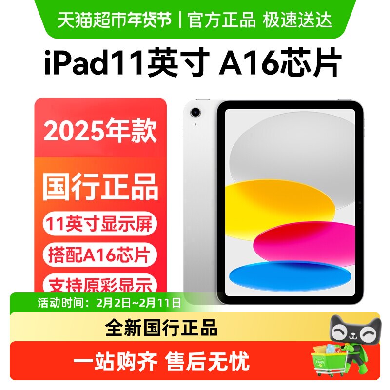 2025新款Apple/苹果 iPad11英寸 A16芯片平板电