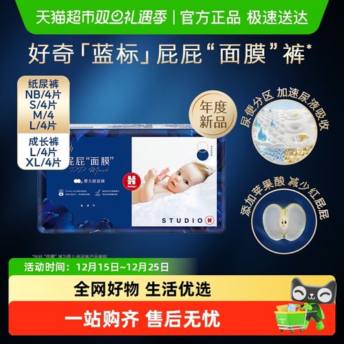 好奇屁屁面膜4片试用装纸尿裤