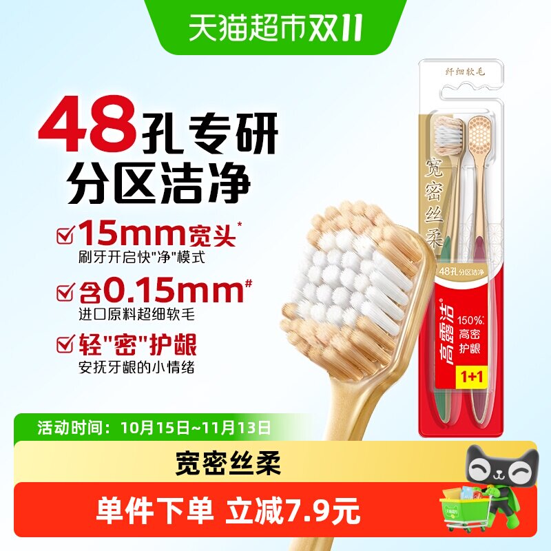 高露洁成人宽密丝柔软毛牙刷柔密护龈高效深洁分区洁净