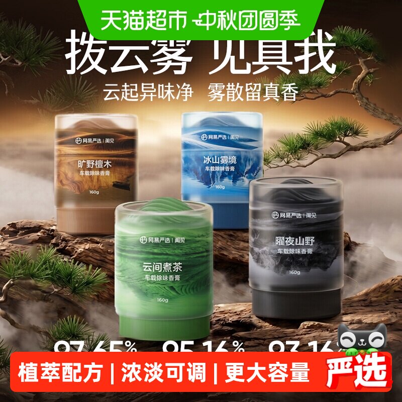 网易严选云雾杯车载香薰持久清香图片