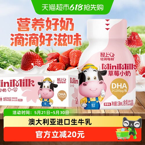椰泰轻上草莓小奶生牛乳儿童饮料